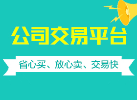 公司轉(zhuǎn)讓?zhuān)ㄓ乙唬?  border=