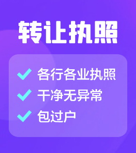 深圳公司轉(zhuǎn)讓?zhuān)ㄓ椅澹?  border=